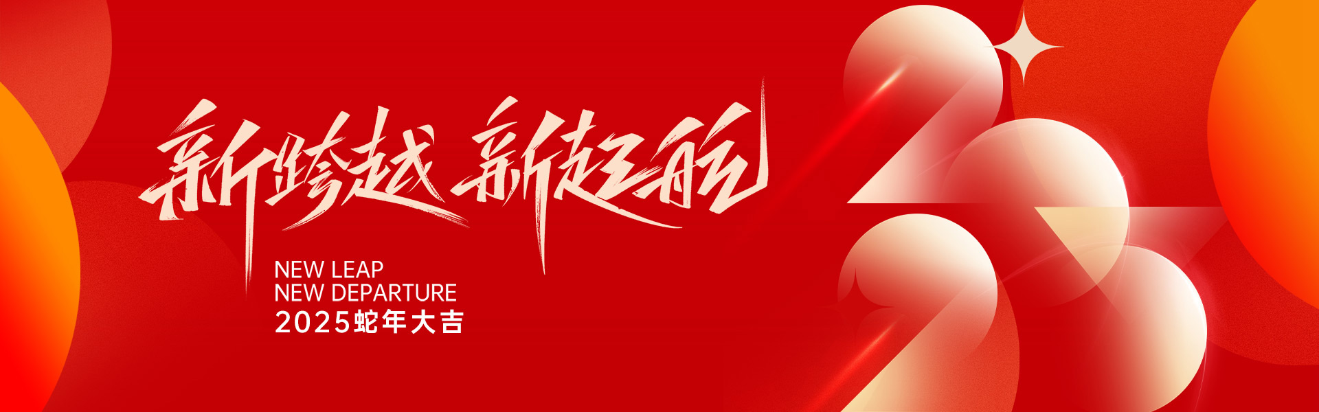 元旦快樂